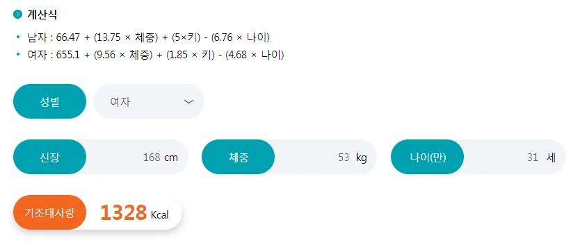 기초대사량-계산방법