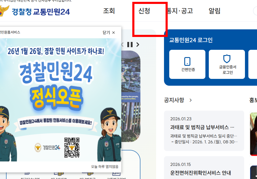 운전경력증명서 인터넷발급 따라하기