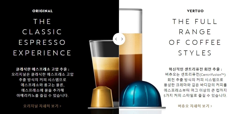 네스프레소 오리지널 버츄오 비교