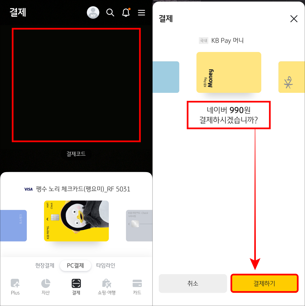 QR코드를 스캔한 뒤&#44; 결제 안내를 확인하고&#44; 결제하기를 선택