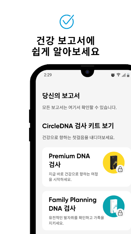유전자 검사&#44; Circle &ndash; 유전자와 건강