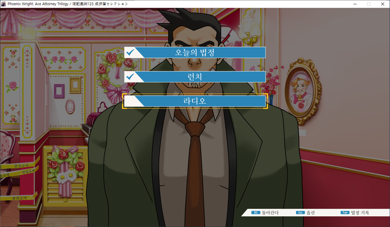 역전재판 3 - 역전의 레시피