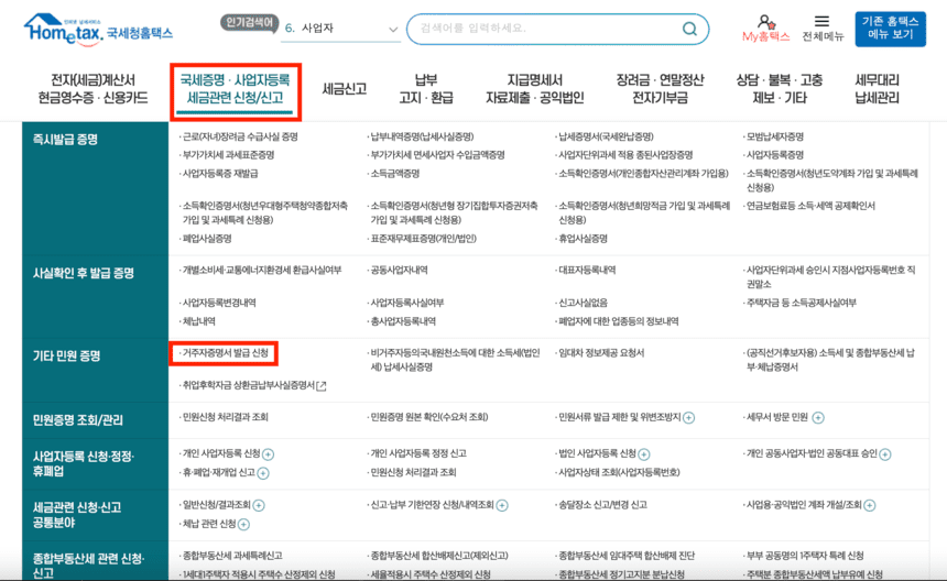 거주자-증명-발급-신청-메뉴