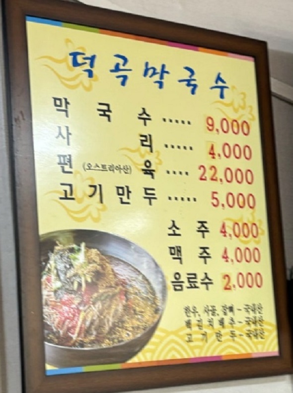 생활의달인-원주-막국수-달인-정선막국수-덕곡막국수