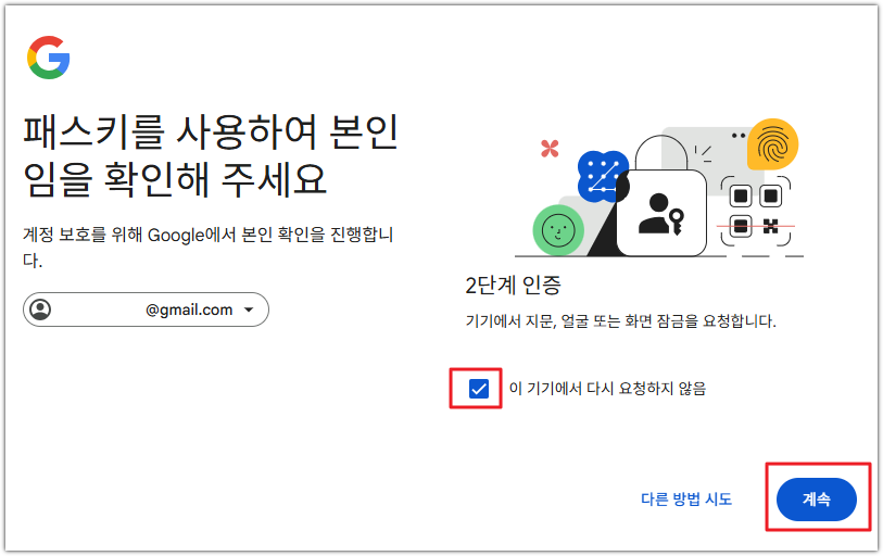 2단계 인증 화면