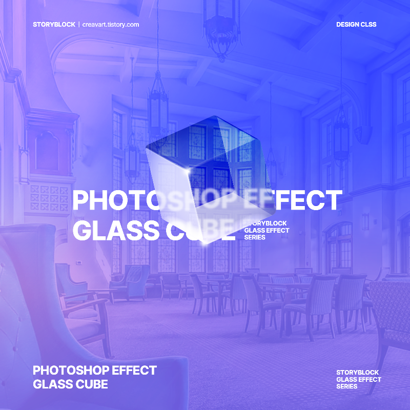 포토샵 글래스 큐브 3D 효과 만들기 타이틀이미지