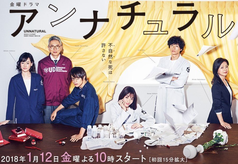 언내추럴-포스터