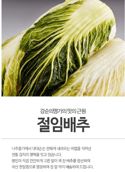 절임배추 쿠팡에서 저렴하게 구매하기