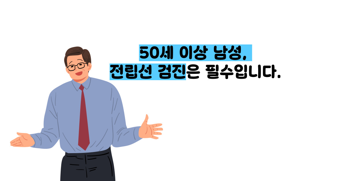 전립선암 초기증상