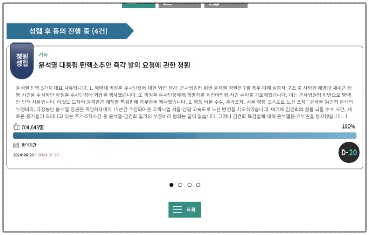 윤석열 탄핵 청원 사이트 링크 주소 홈페이지 소추안 대통령 임기