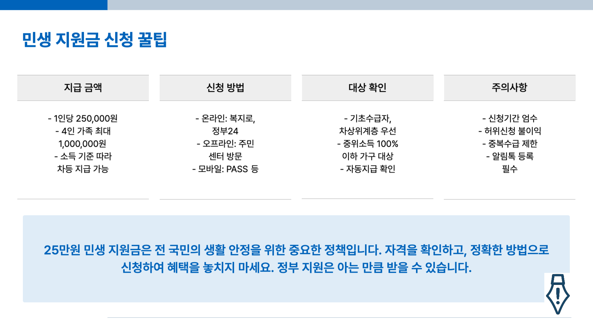 민생 지원금 신청 꿀팁