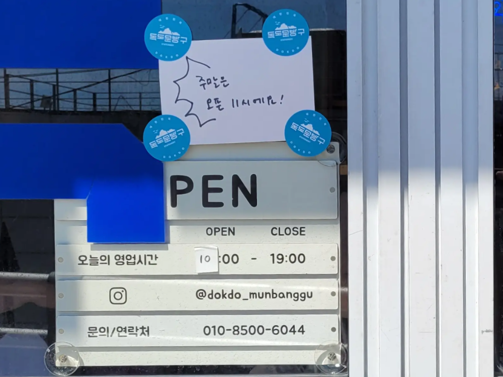울릉도 기념품