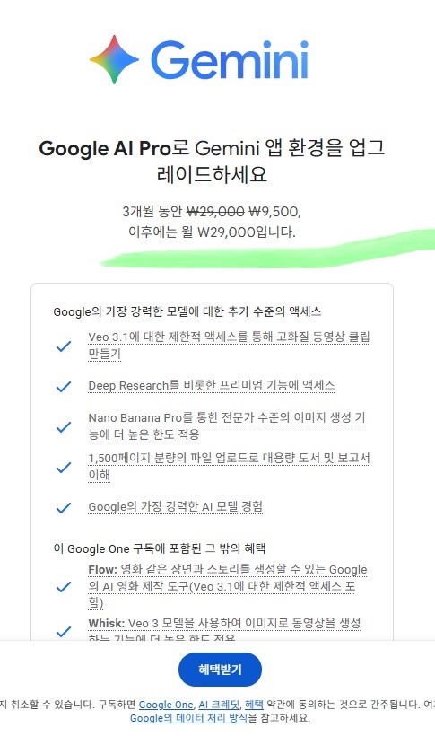 제미나이 프로 가격