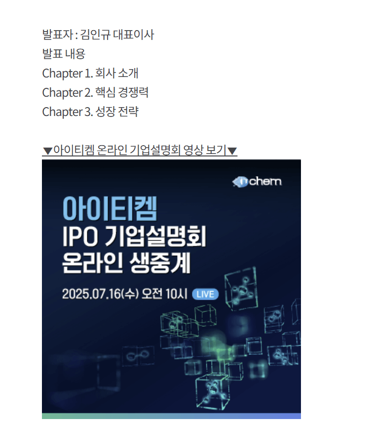 아이티켐 공모주