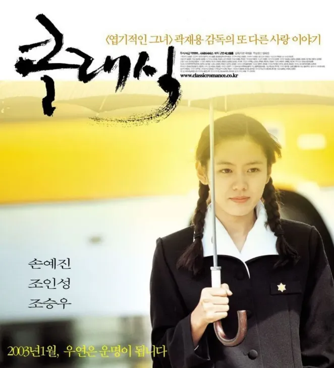 영화 클래식