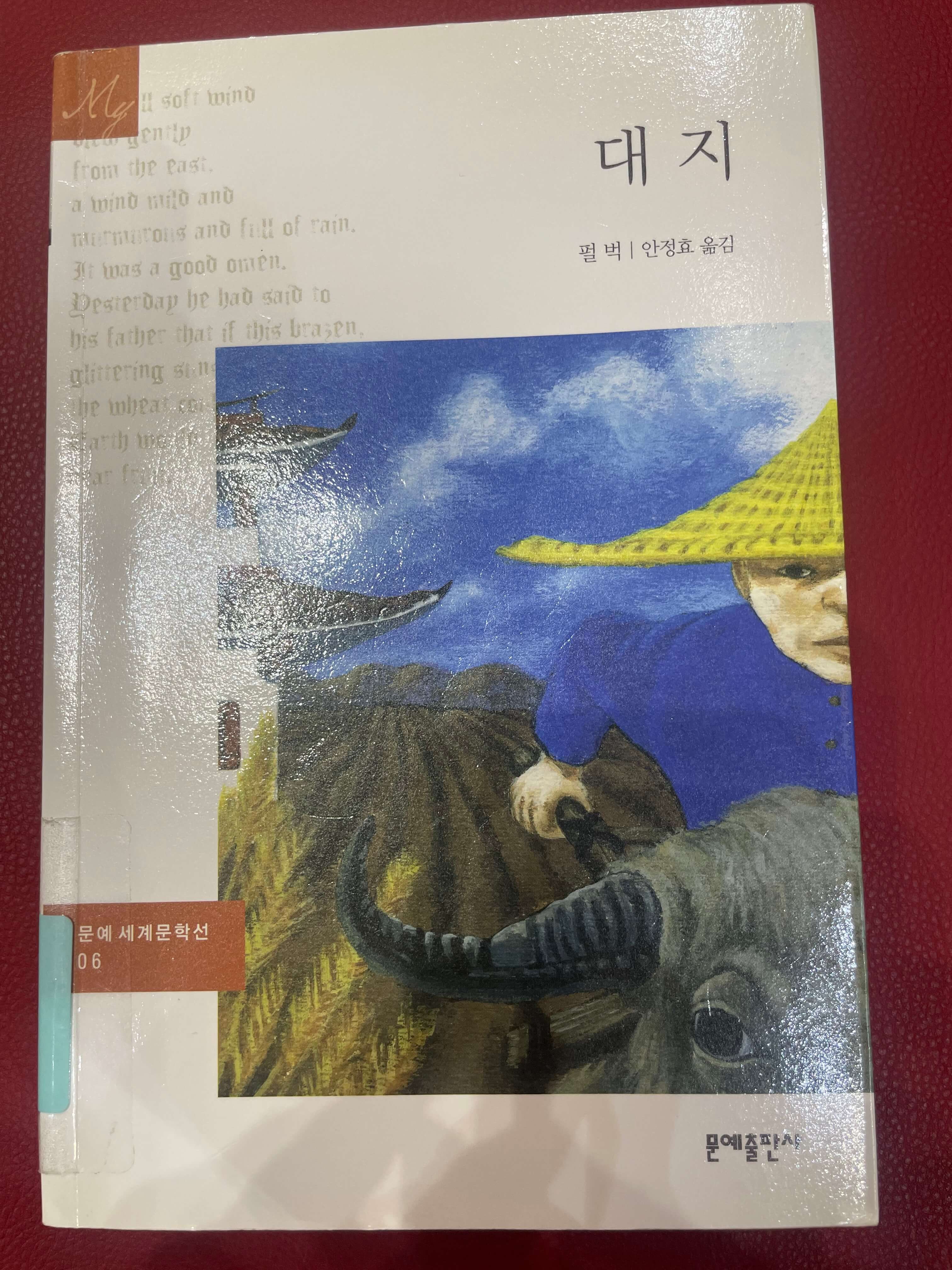 펄벅의 대지