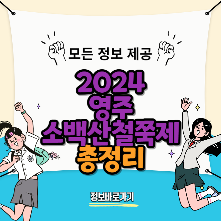 영주-소백산철쭉제