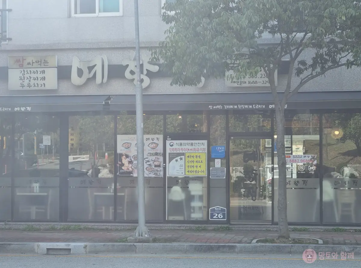 예향정