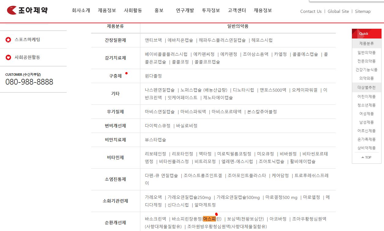 조아제약 제품정보(조아제약 홈페이지)
