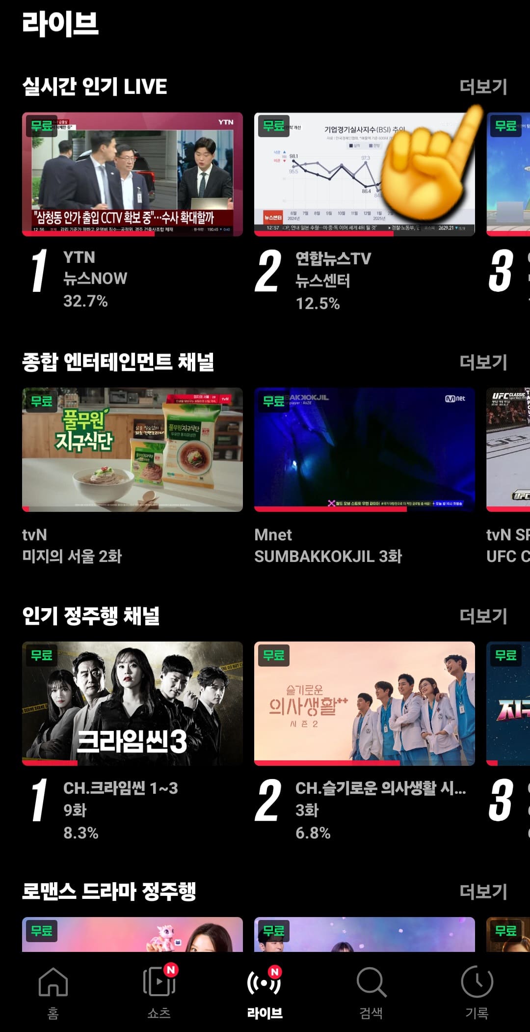 티빙-실시간-티비-보는법-안내-그러면-실시간-인기-LIVE,-종합-엔터테인먼트-채널,-인기-정주행-채널-등-다양한-메뉴들이-나오는데요.-이-중-가장-첫번째에-있는-실시간-인기-LIVE의-오른쪽에-위치한-더보기를-클릭하세요.