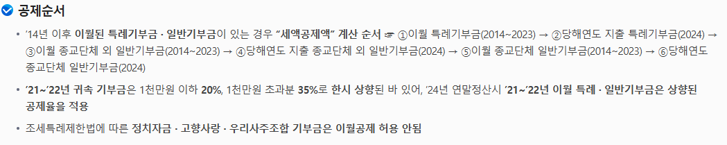 기부금 공제한도 정리