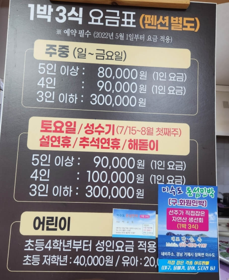 동네 한바퀴 이수도 어부의 만찬 예약 가격