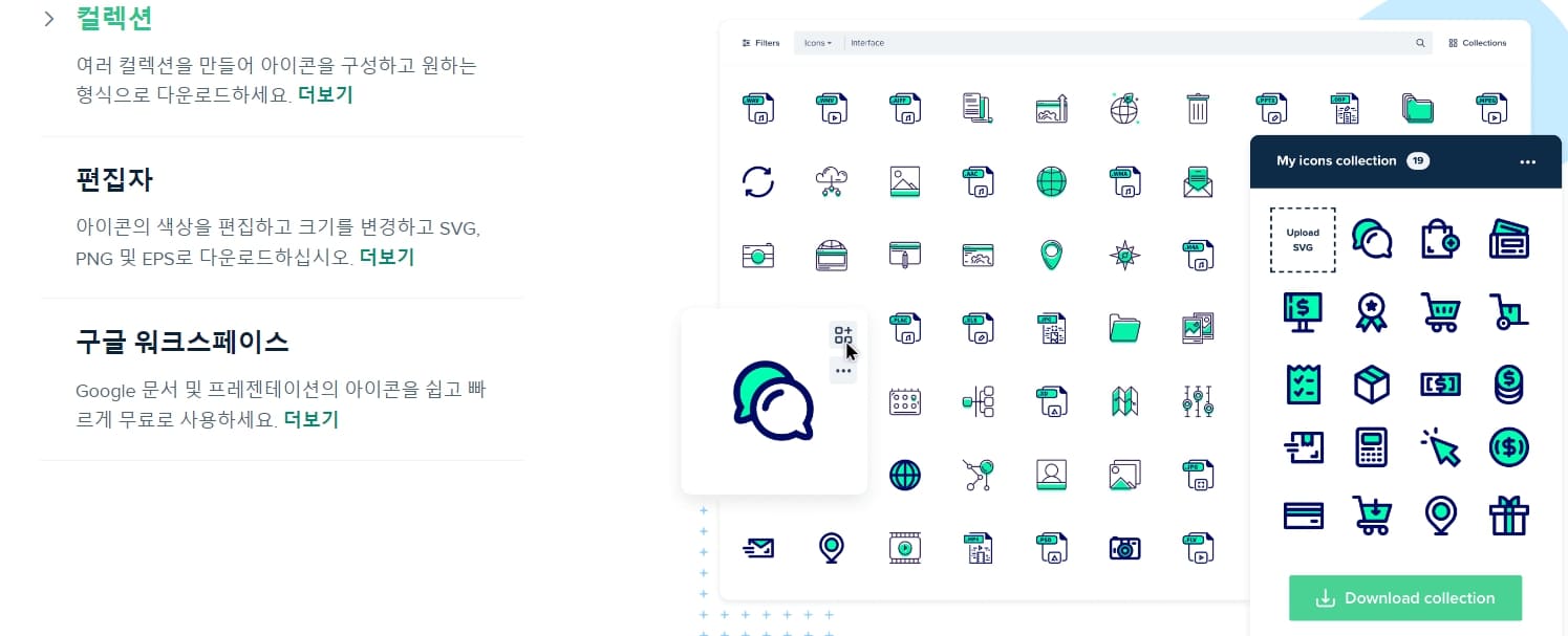 플랫아이콘컬렉션편집자아이콘생상편집크기변경SVG형식다운