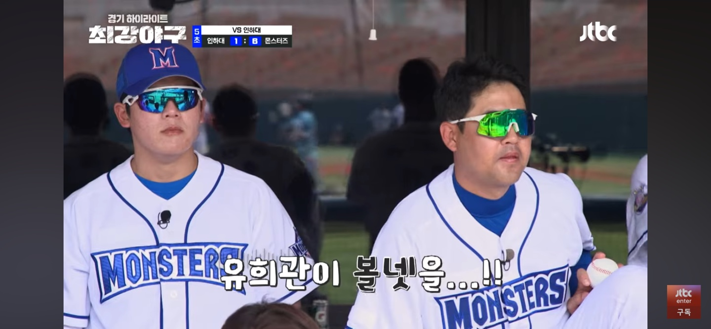 최강야구 인하대 경기 주요장면 - 흔들리는 선발 유희관