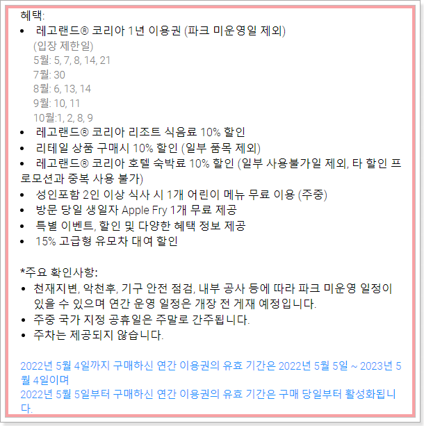 춘천 레고랜드 리조트 가격