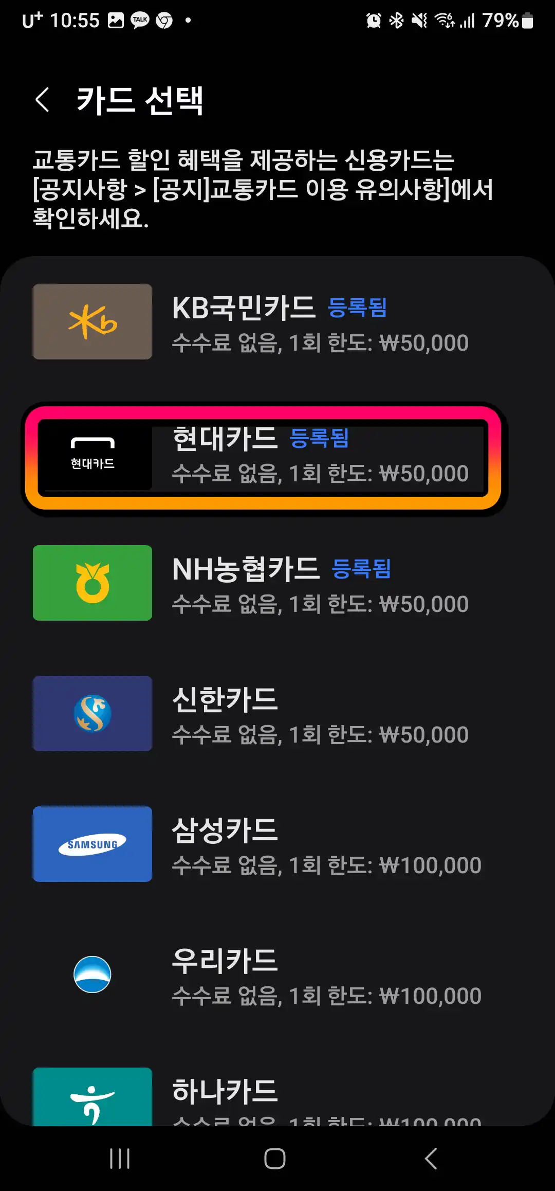 등록카드 선택