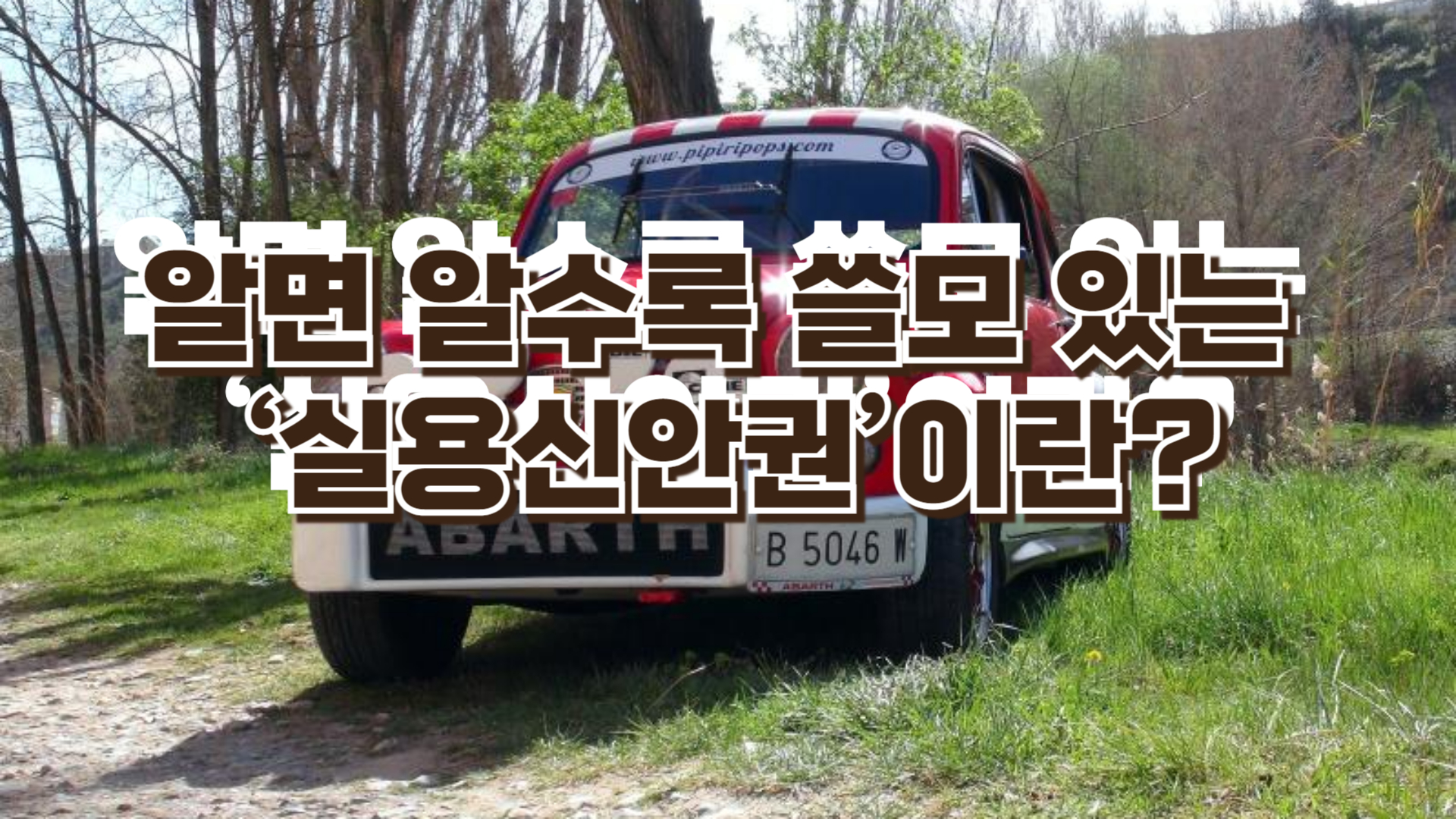 실용신안권이란 무엇인가?