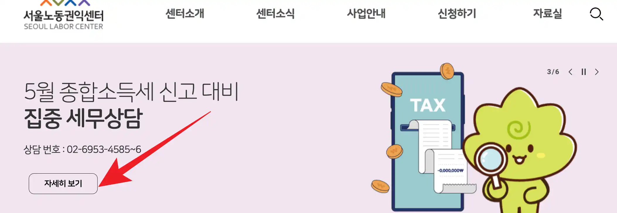 서울노동권익센터 세무상담