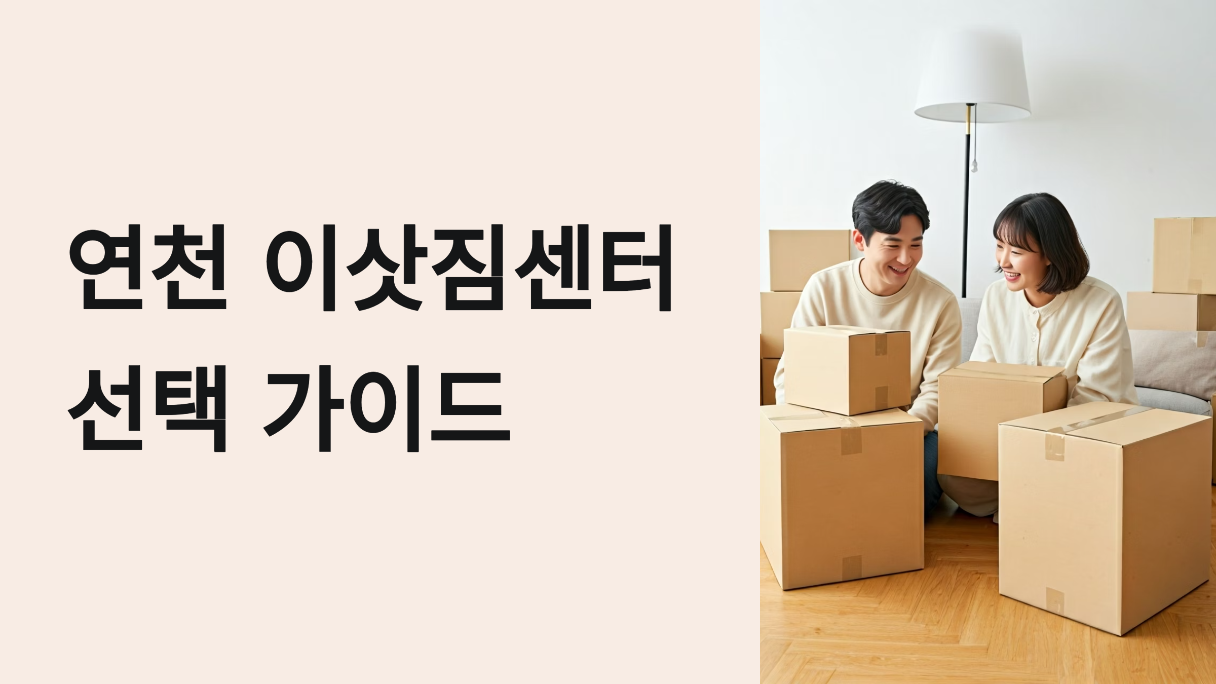 연천 이삿짐센터 대표이미지