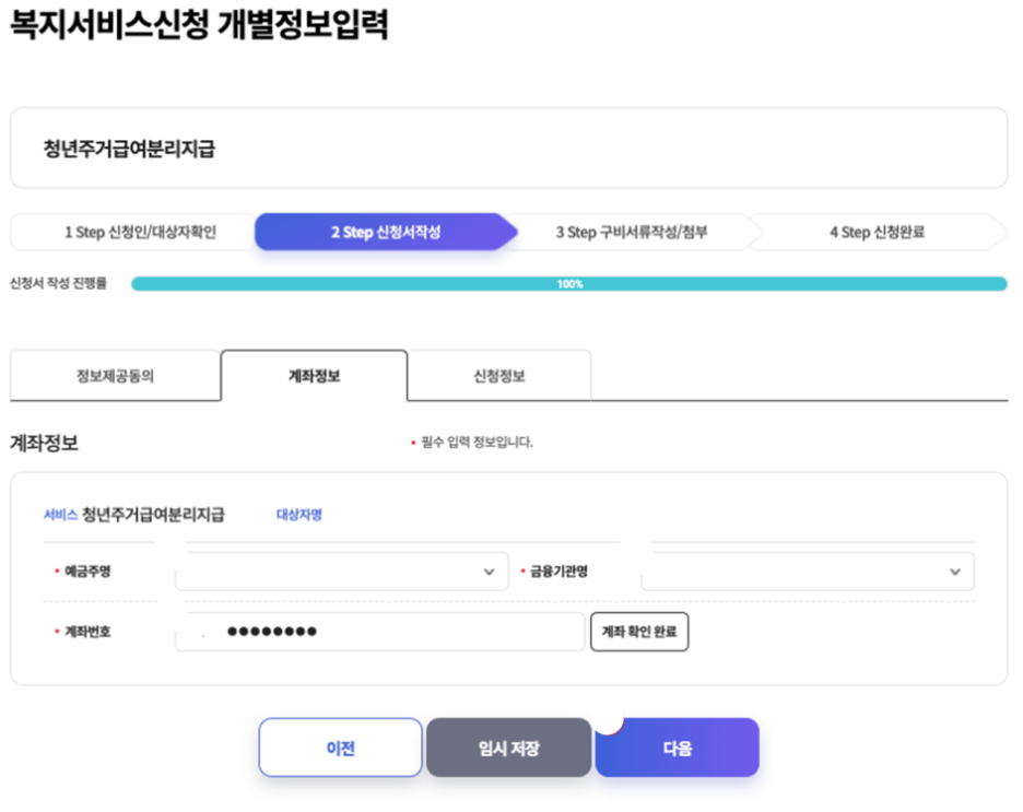 2024년 청년 주거급여 분리지급 대상, 지원내용 및 신청방법