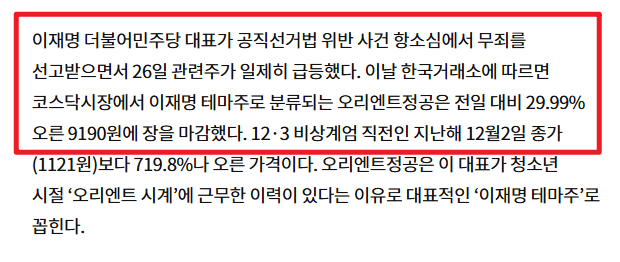 이재명 관련주