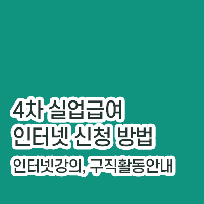 4차실업인정_썸네일