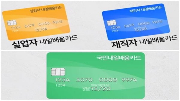 내일배움카드 발급신청