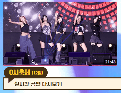 대전0시축제K-POP콘서트라인업