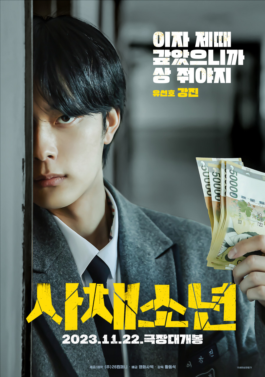 영화 사채소년 정보 ott 출연진 줄거리 평점 후기