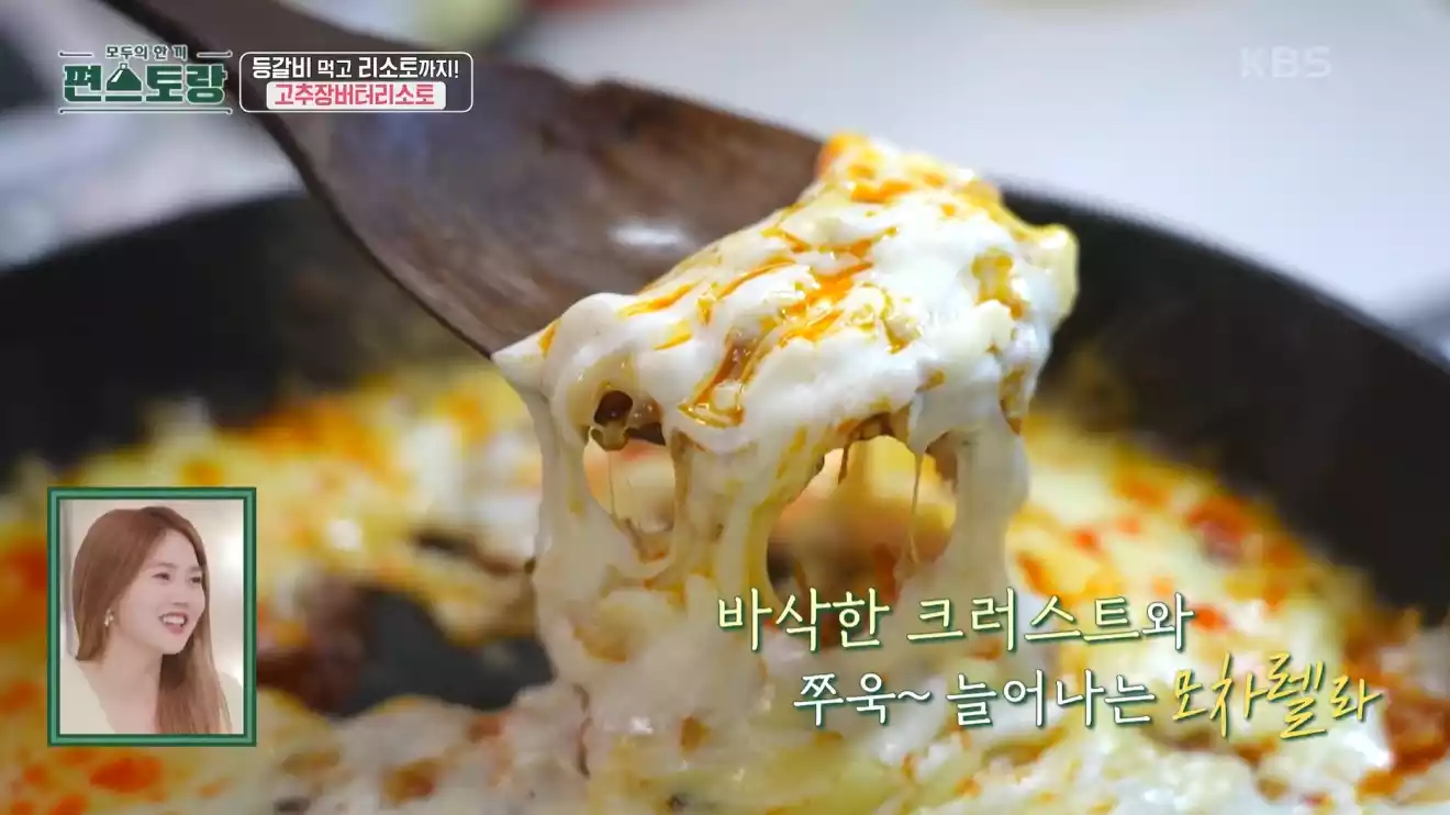 고추장 버터 리조토