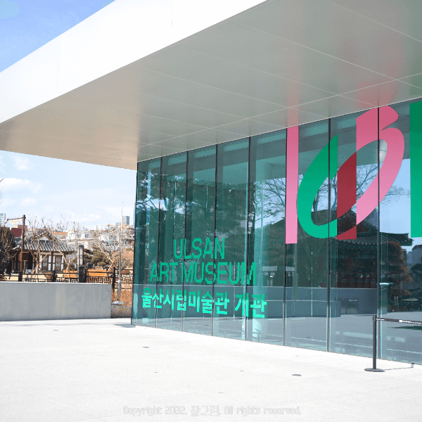 울산시립미술관-외관