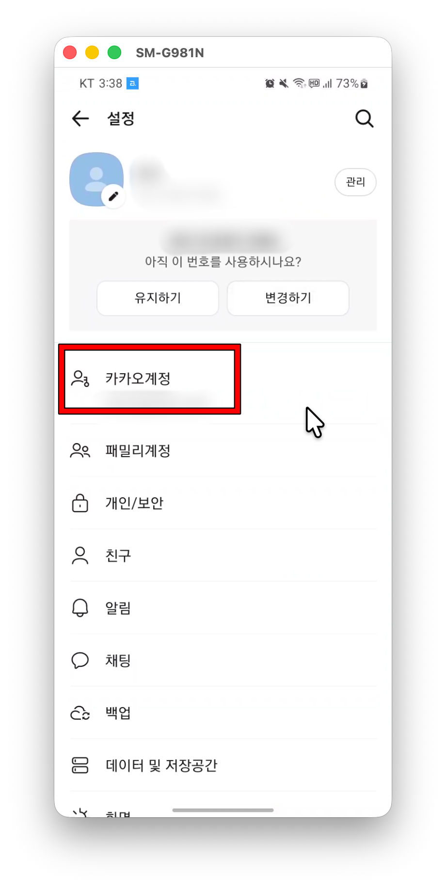 카톡 생일변경