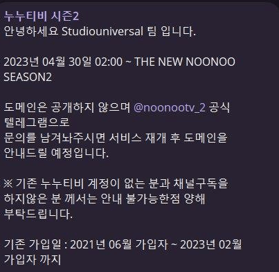 누누티비 시즌2 사칭 주의하세요