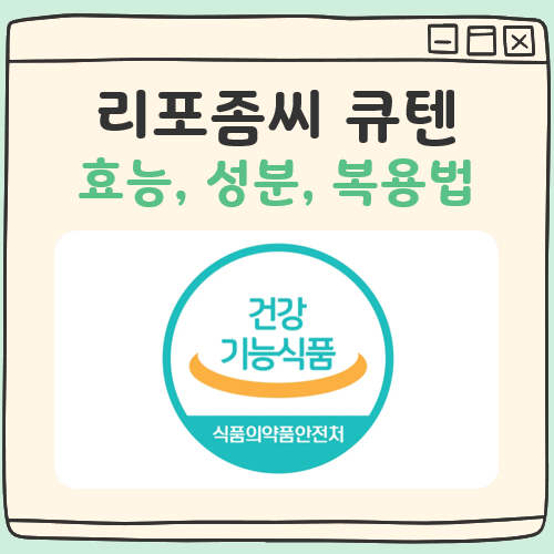 리포좀씨 큐텐 대표 이미지