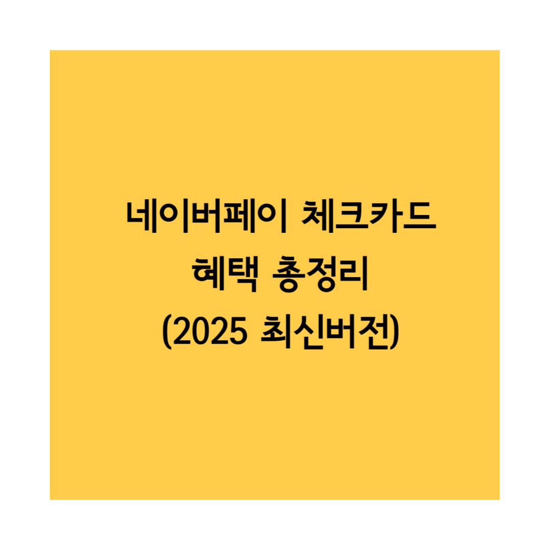 네이버페이 썸네일