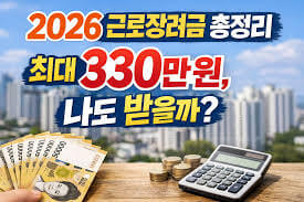 근로장려금 법정기한