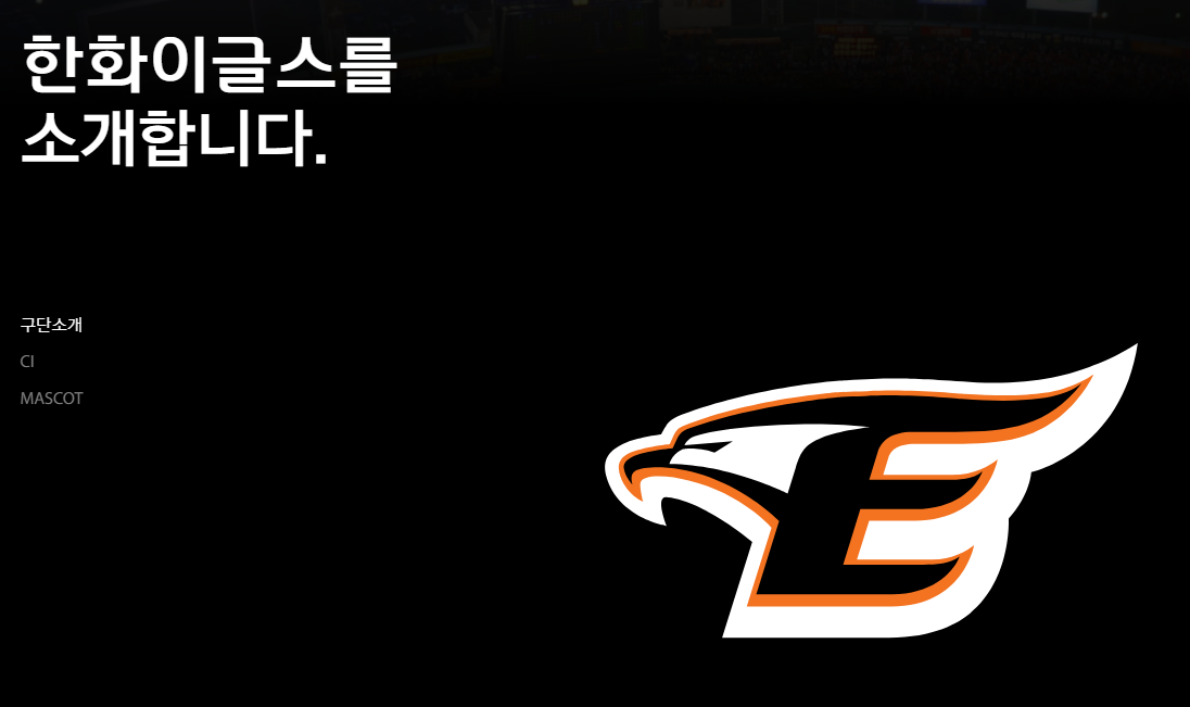 한화 행복야구
