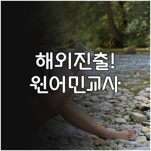 국립국제교육원 글로벌 교육 교류 사업..