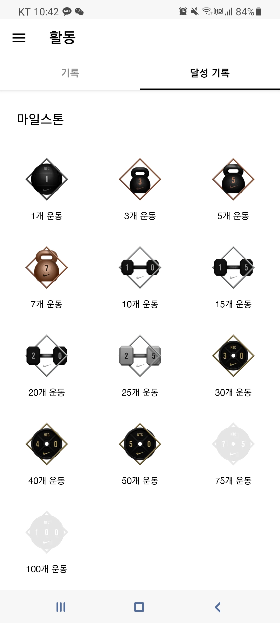 나이키 홈트레이닝앱 활동