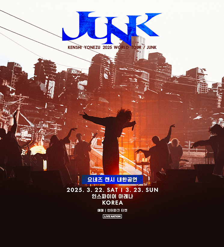 요네즈-켄시-내한공연-포스터